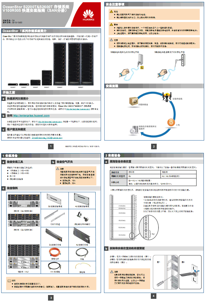 华为存储安装手册预览