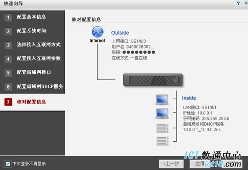 三、USG6370防火墙配置