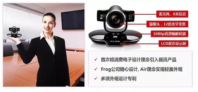 华为新一代视频会议解决方案——华为TE30 