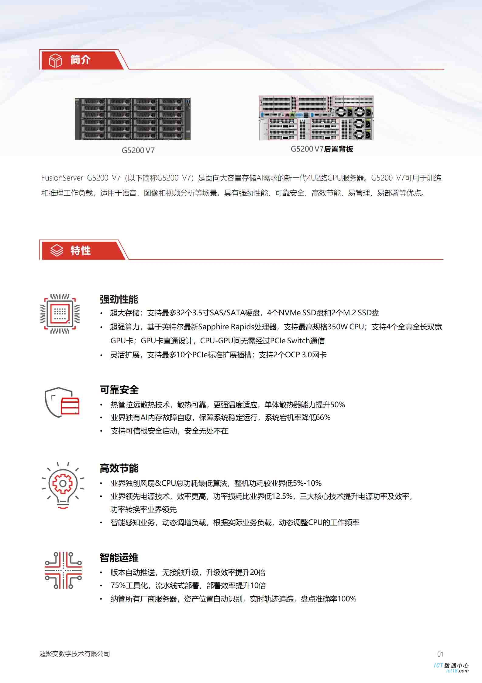 超聚变FusionServer G5200 V7 GPU服务器