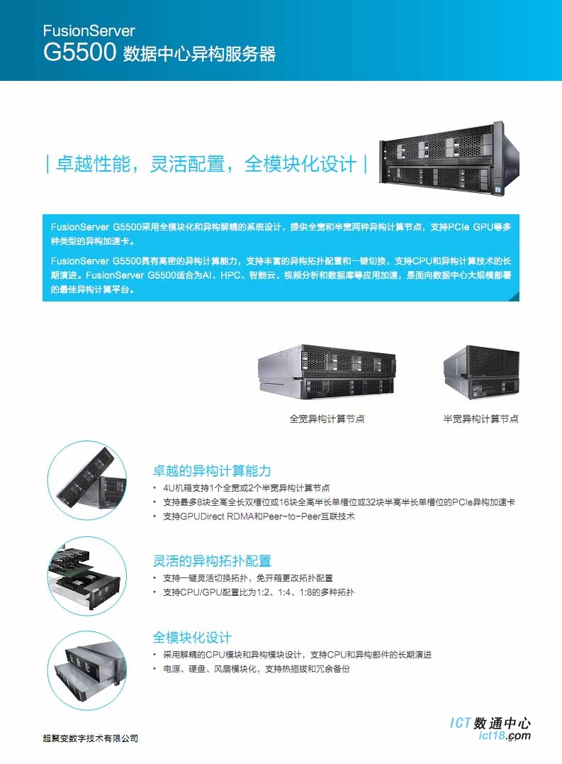 超聚变FusionServer G5500 V5服务器 GPU服务器