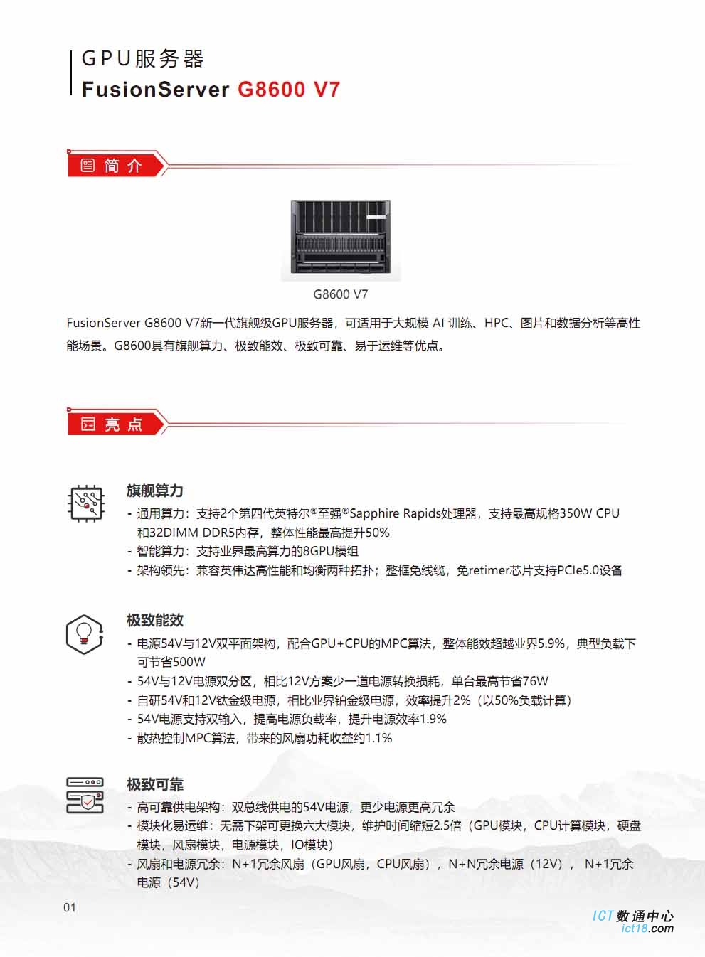 超聚变FusionServer G8600 V7服务器