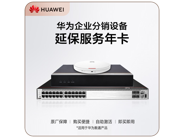 华为数通产品保卡-5类数通产品_Hi-Care基础服务标准_12月_单台保卡（适用于华为交换机，华为路由器，华为无线，华为防火墙等设备）