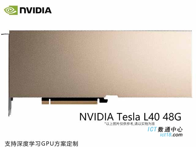 英伟达NVIDIA L40 GPU卡 数据中心视觉计算显卡，3年质保