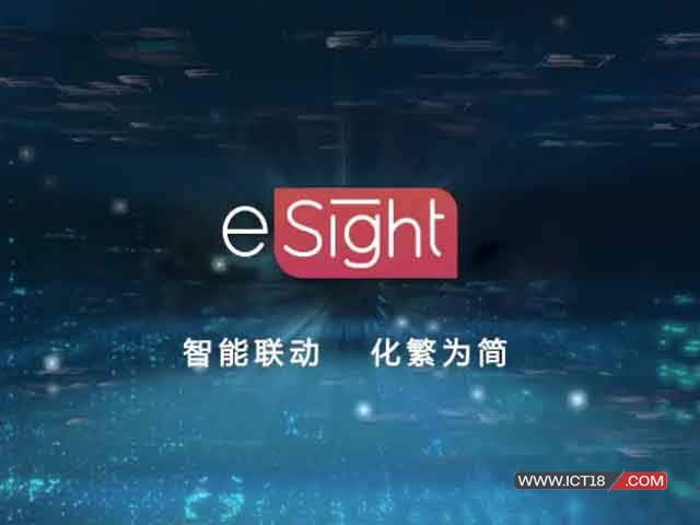 华为eSight ICT统一管理系统——网管系统软件