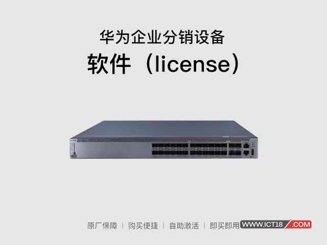 华为防火墙SSL VPN并发用户数(2000个) LIC-USG6KE-SSLVPN-2000（适用于华为USG6000E系列防火墙）华为防火墙授权软件License